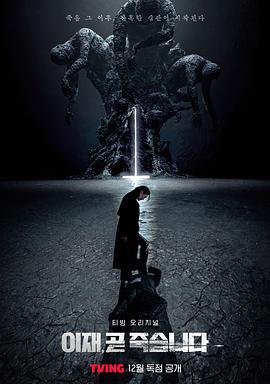 死期将至(全集)