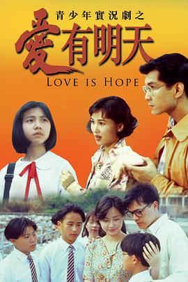 爱有明天(全集)