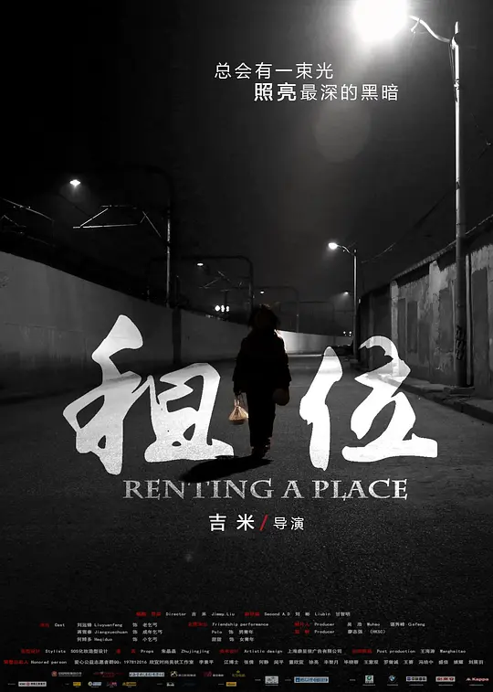 租位[影视解说]