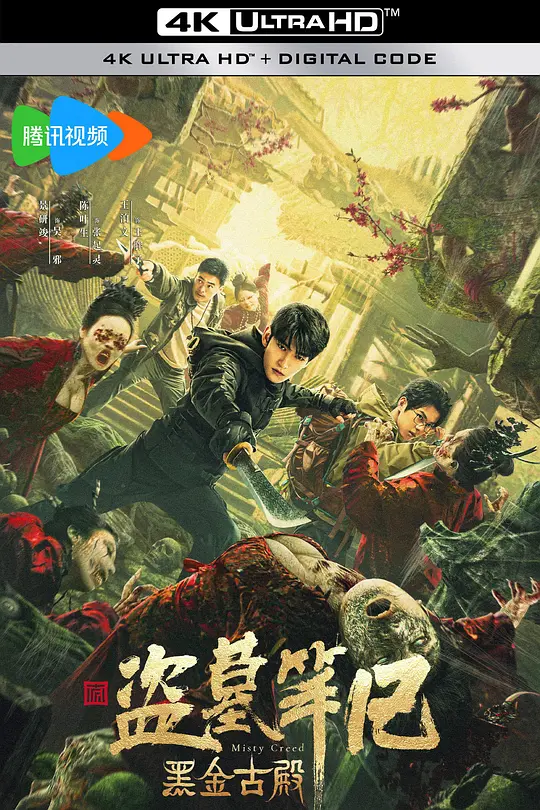 黑金古殿[影视解说]