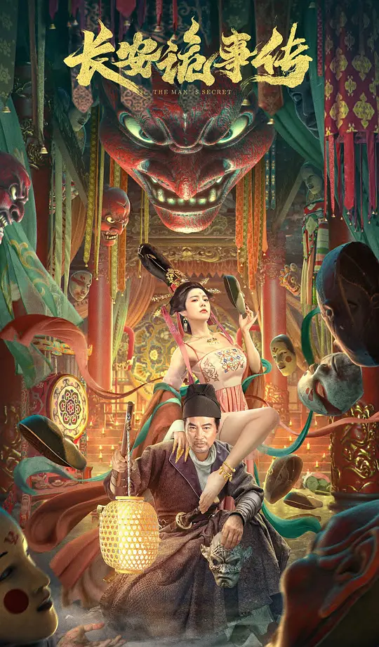 长安诡事件[影视解说]