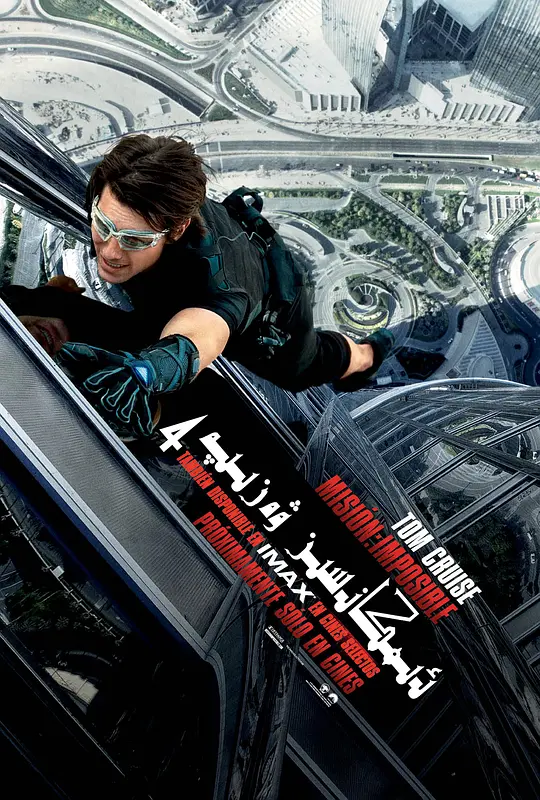 不能的任务：鬼影行动[影视解说]