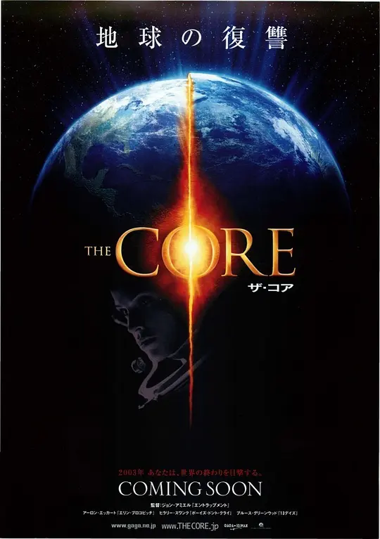 地心毁灭[影视解说]