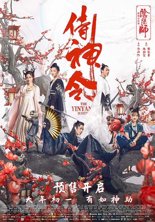 侍神令[影视解说]