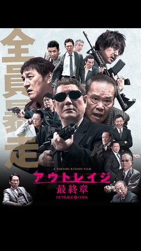 极恶非道最终章[影视解说]