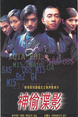 神偷谍影[影视解说]