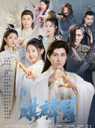 麒麟臂短剧版 全集(大结局)