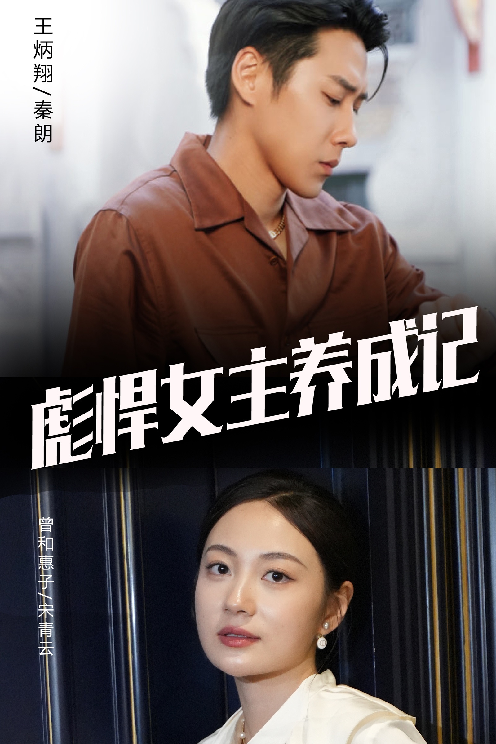 彪悍女主养成记 全集(大结局)