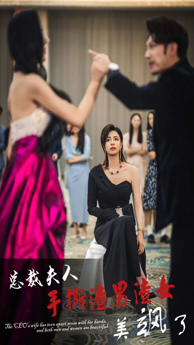 总裁夫人手撕渣男渣女美飒了 全集(大结局)