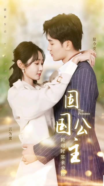 固国公主 全集(大结局)