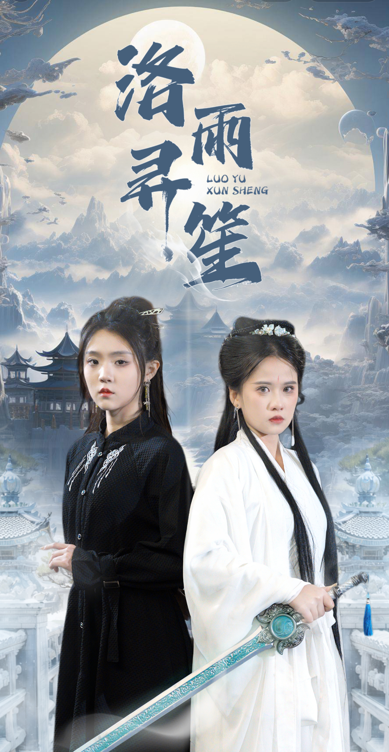 洛雨寻笙 全集(大结局)