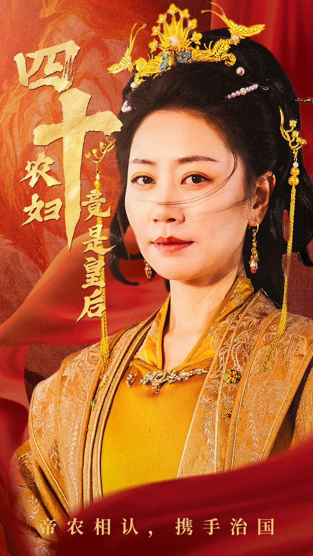 四十农妇竟是皇后 第31-50集(大结局)