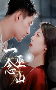 一念巫山 全集(大结局)